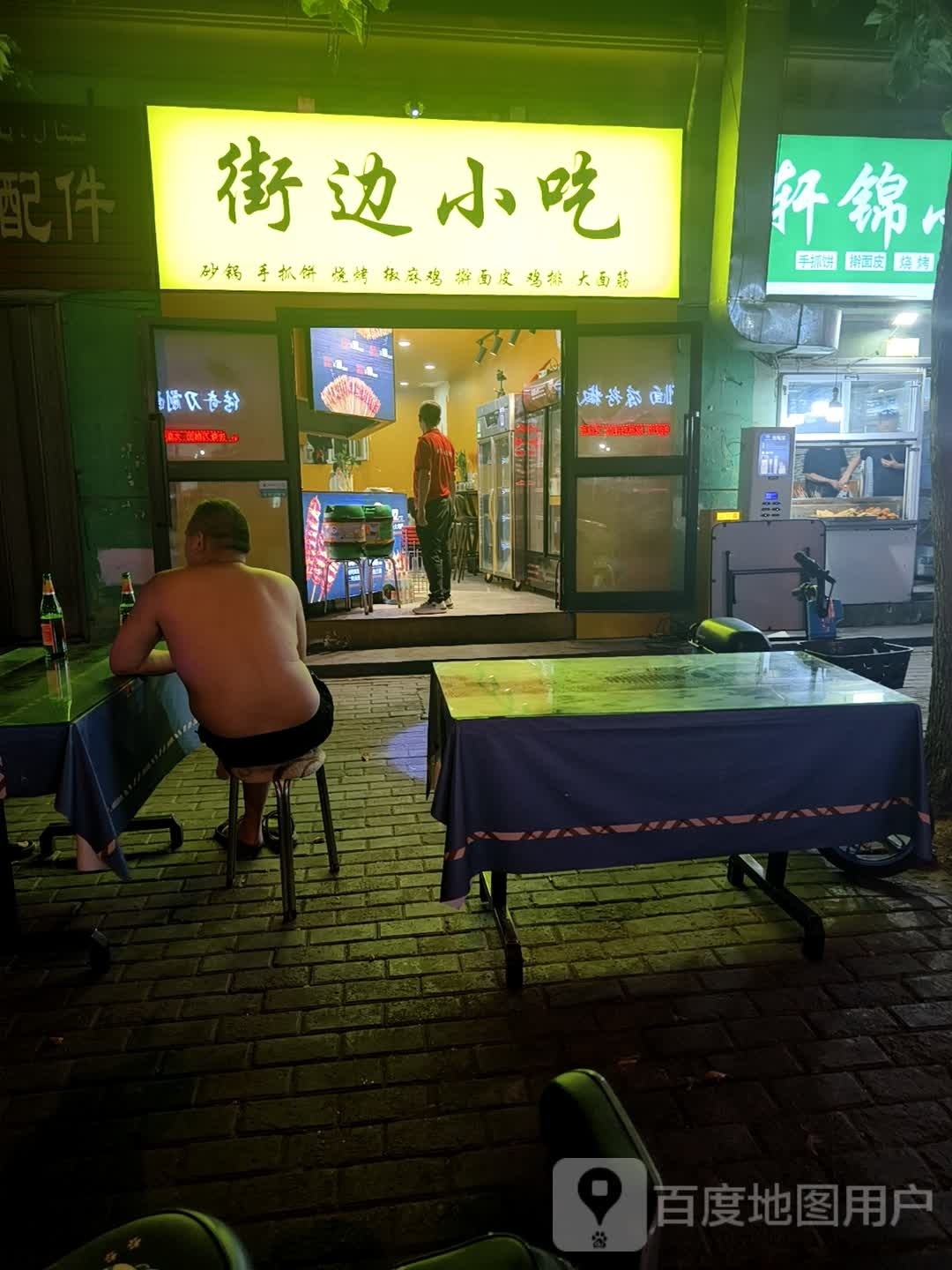 路边小吃