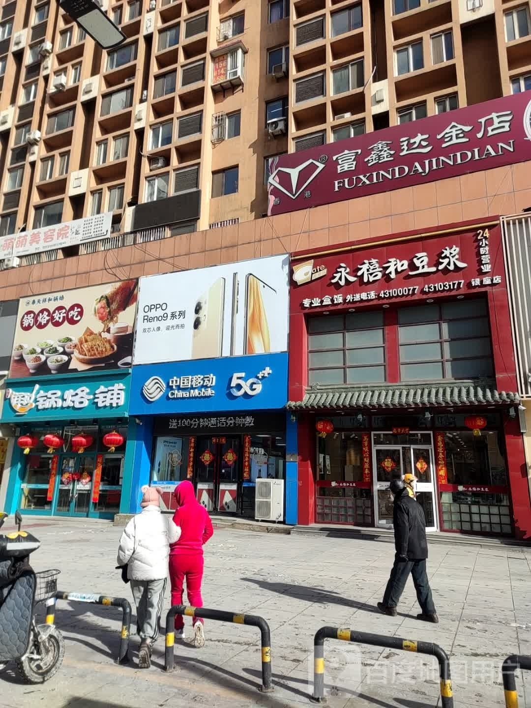 佳和锅贴馆(银座店)
