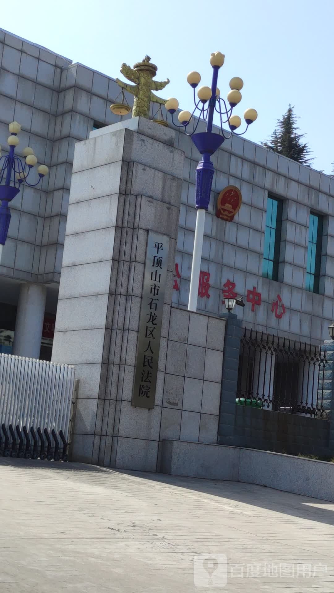 河南省平顶山市石龙区人民法院