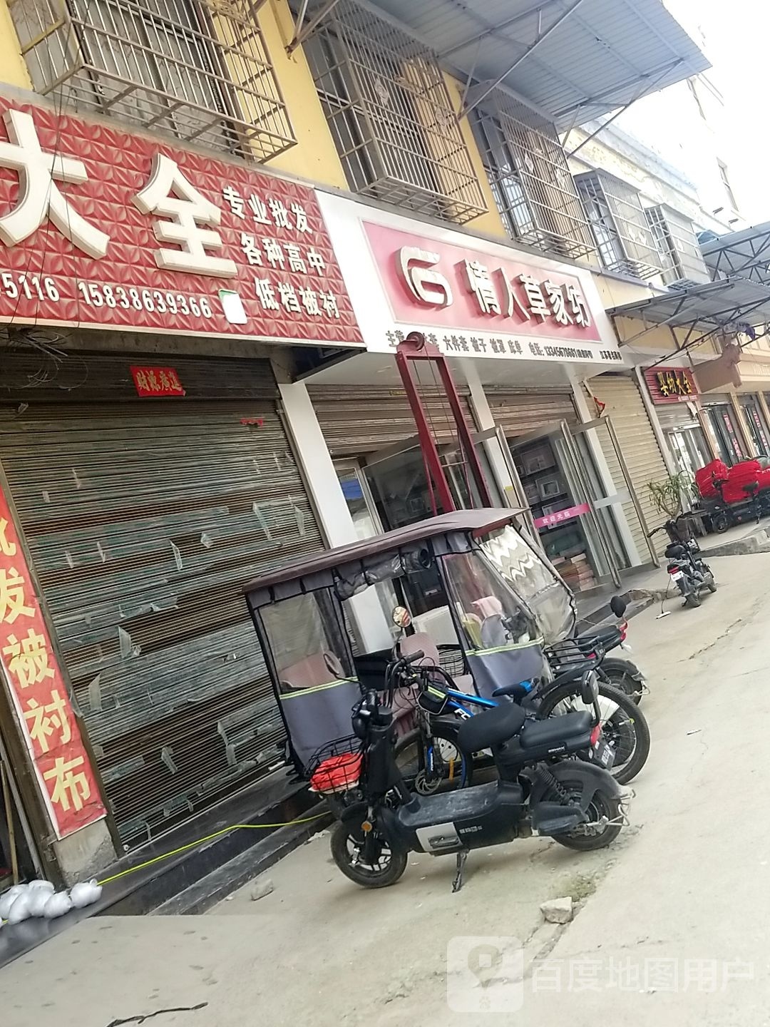 鹿邑县涡北镇情人草家纺(鹿邑义乌商贸城店)