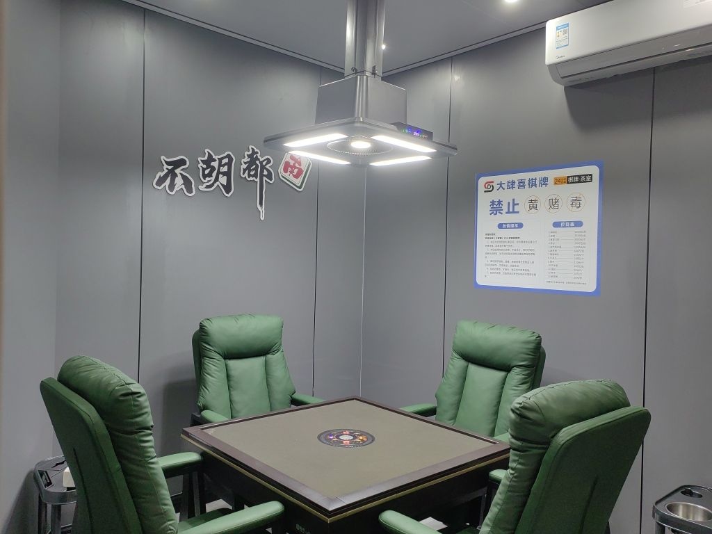 大肆喜棋牌室(北区店)