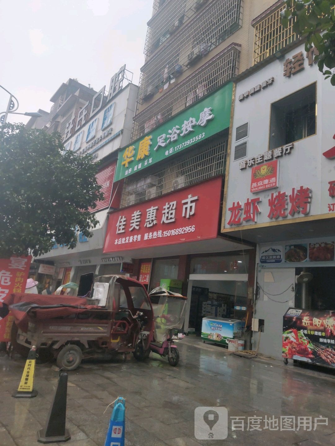 华康足浴按摩(龙湖一期店)