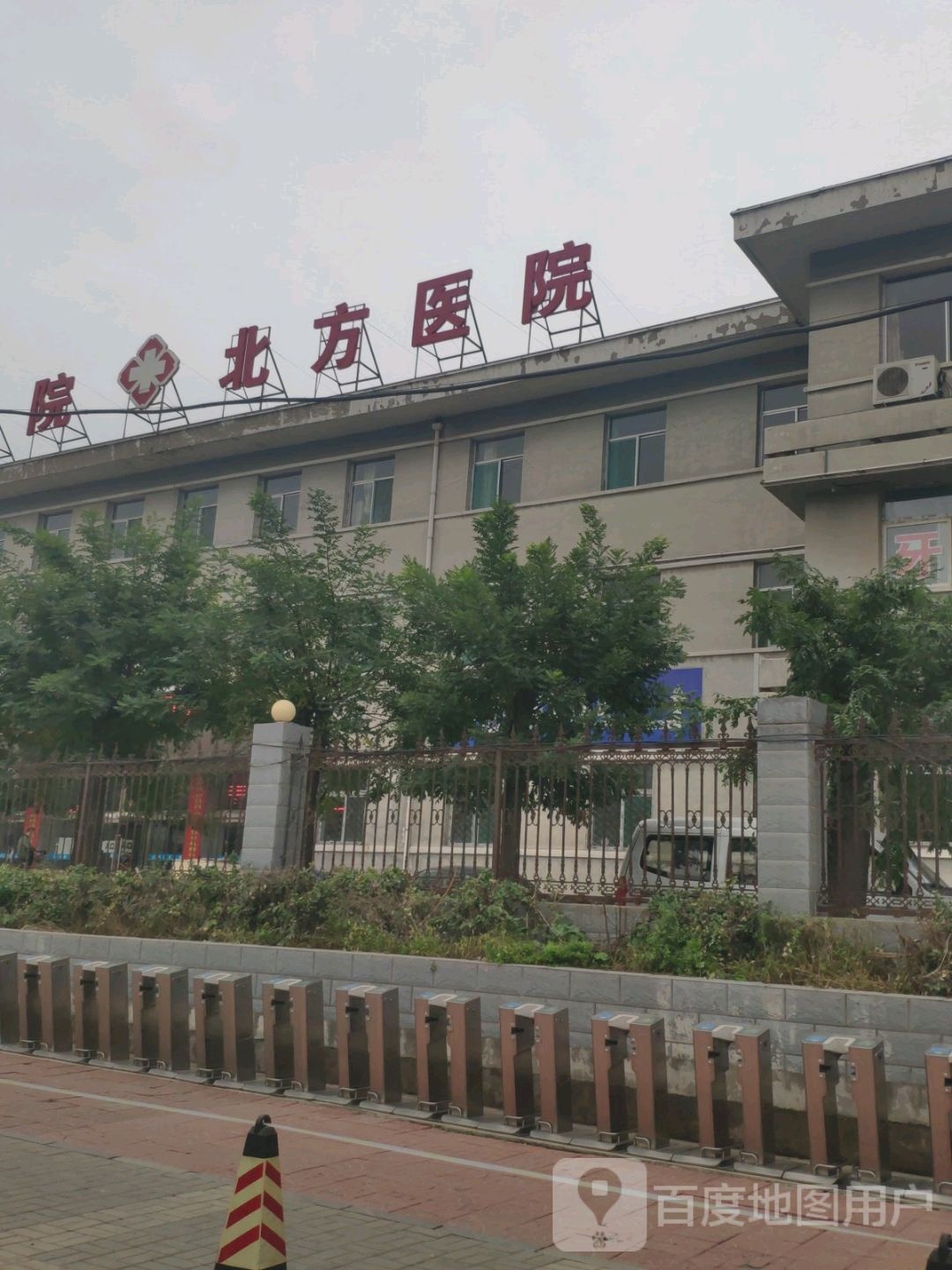 太原北方医院