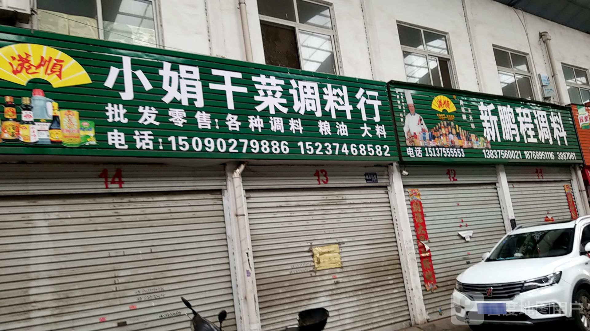 新鹏程调料