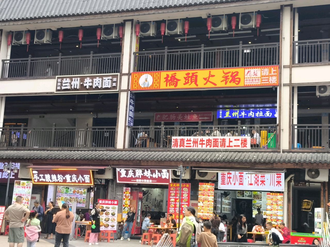 恒兰阁清真兰州·牛肉面