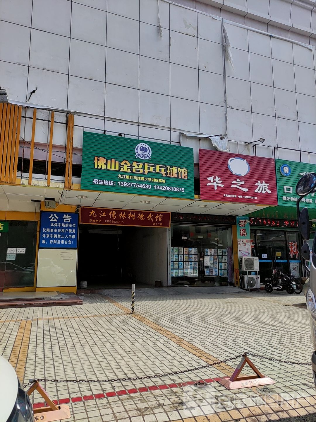 佛山金名乒乓球馆