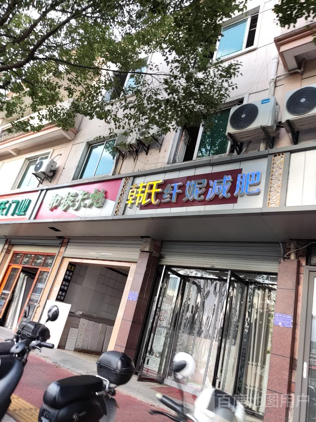 韩式纤妮减肥