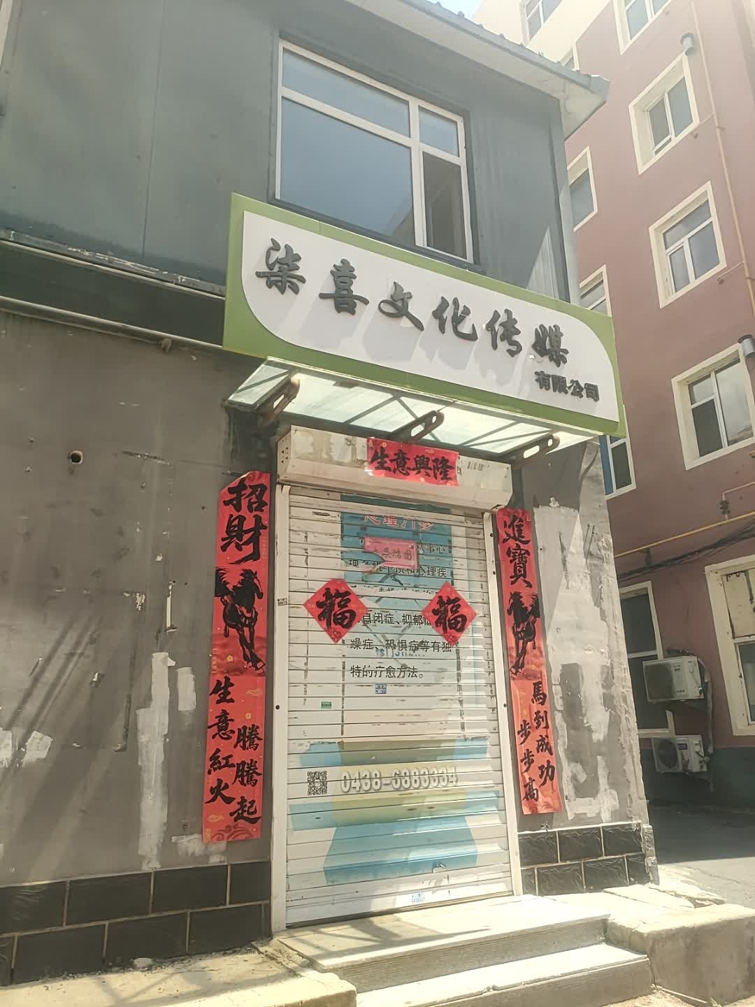 柒喜文化传媒有限公司