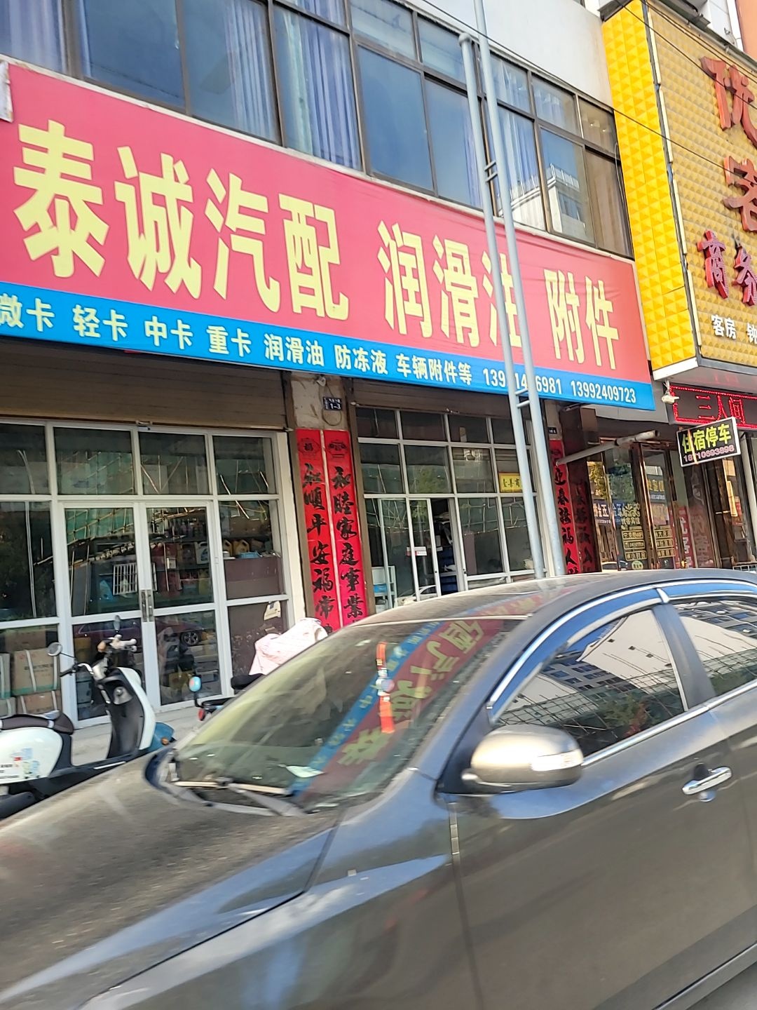 泰诚汽配润滑油附件