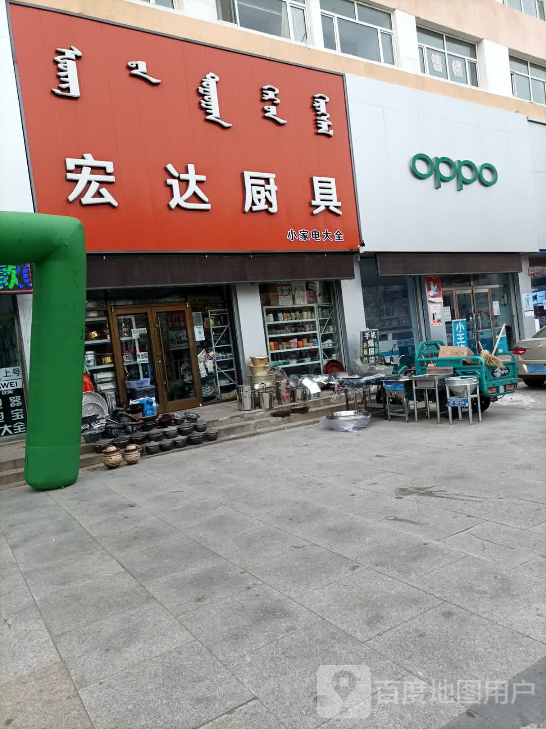 宏达厨具(侍郎城路店)