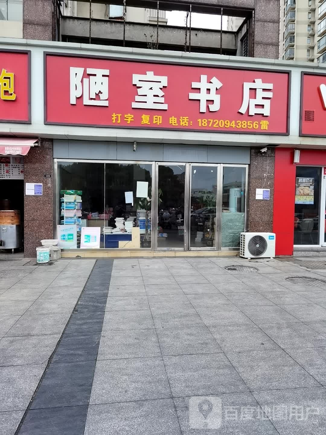 陋室书店(金色学府店)
