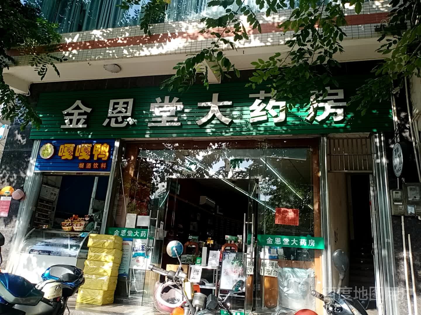 金恩堂大药房