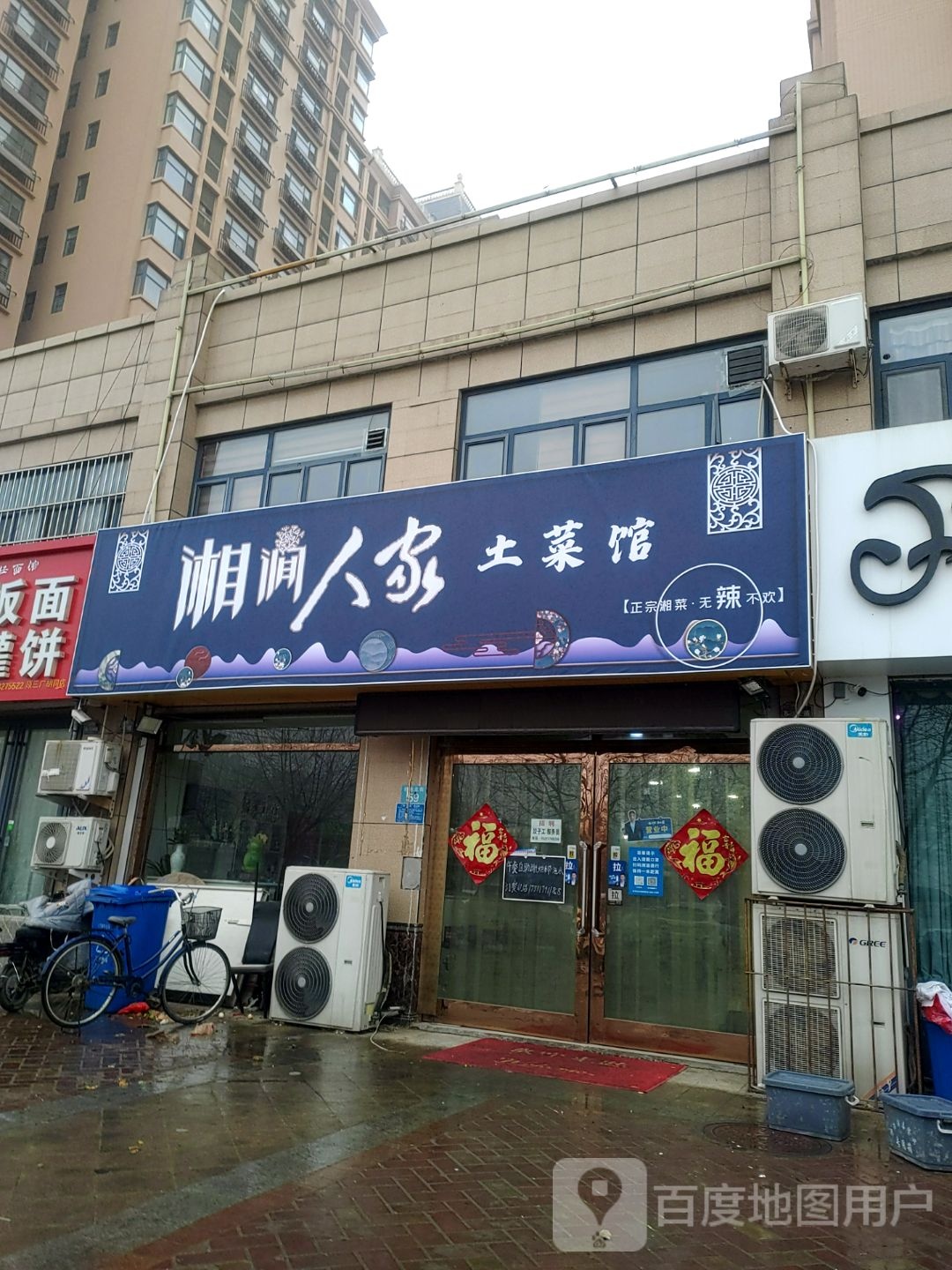 湘间人潘家土菜馆