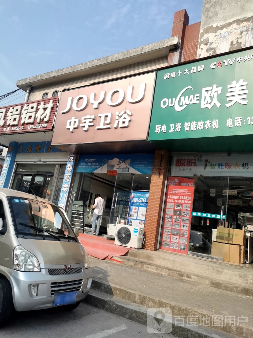 中宇卫浴(信阳国际建材港龙江大道店)