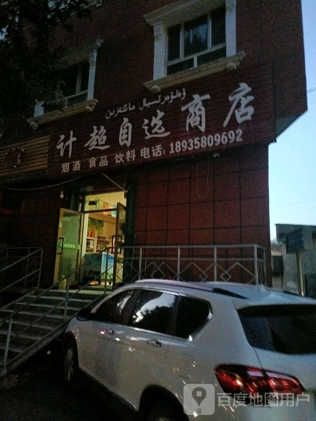 计超自选商店