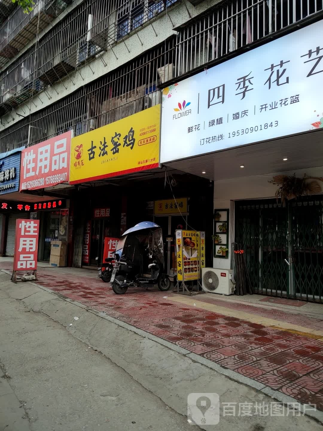 四季花艺(南环大道店)