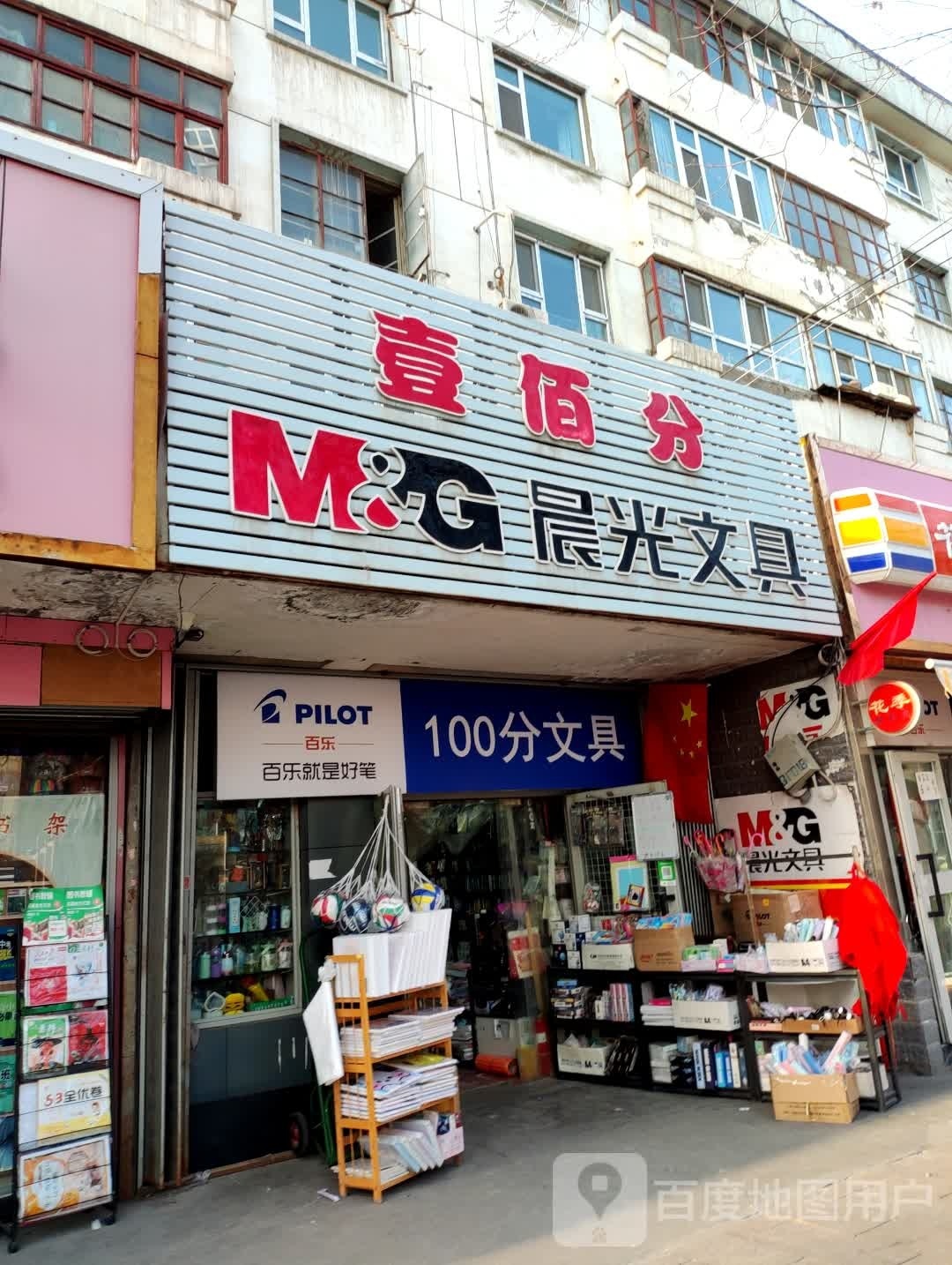 100分文具(南纬一路店)