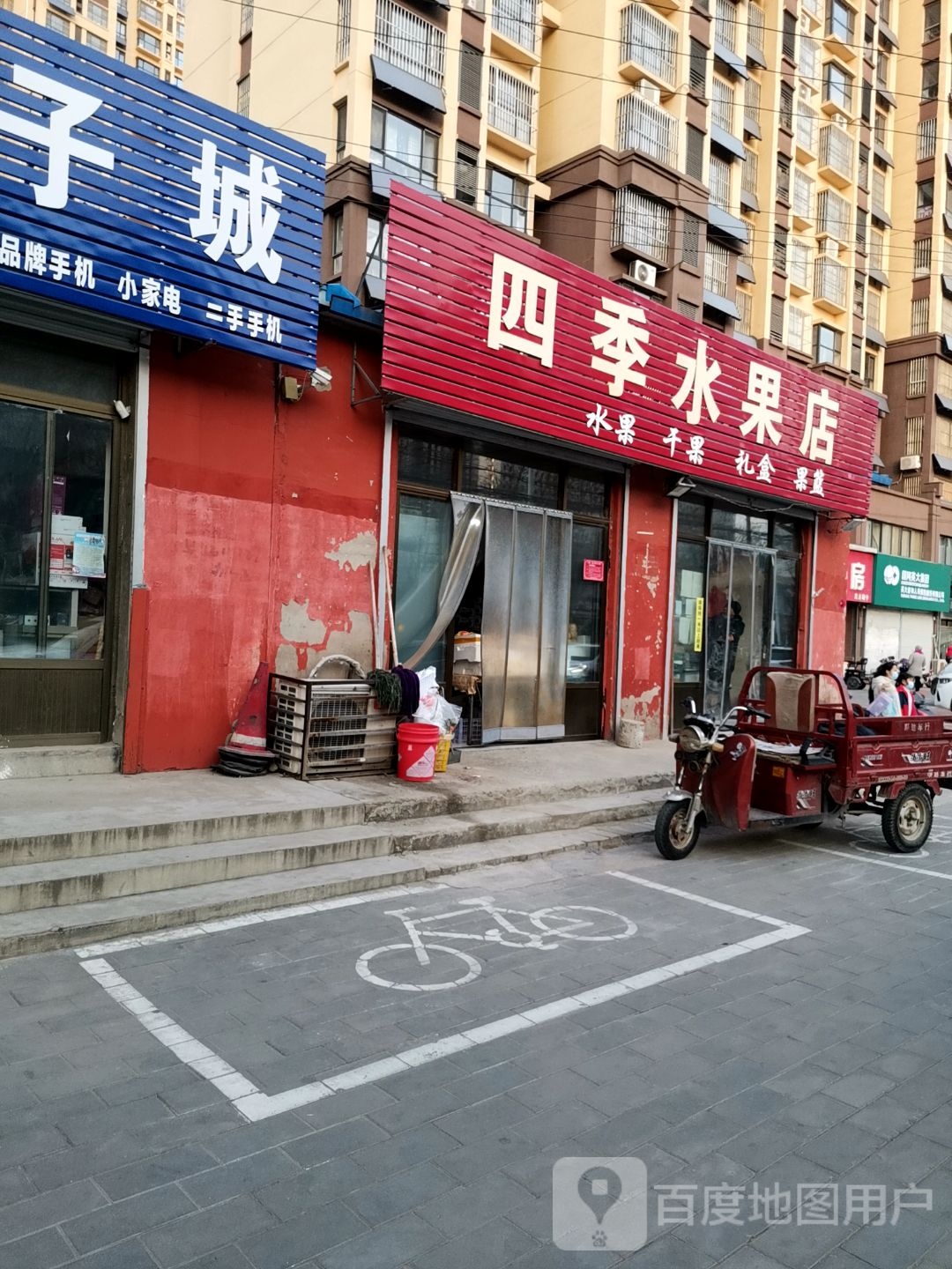 四季水果店(兴华西路店)