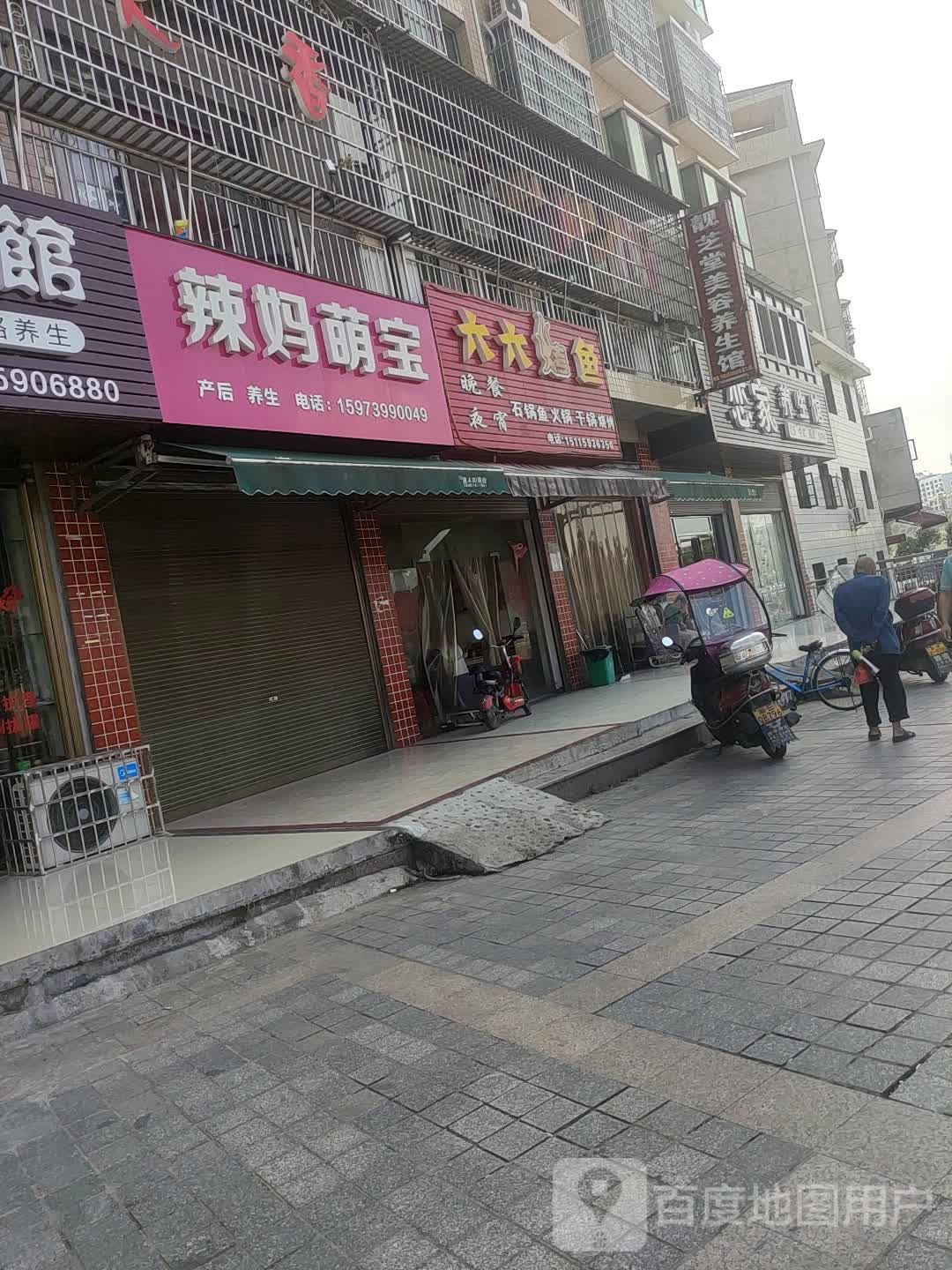 恋家养生馆