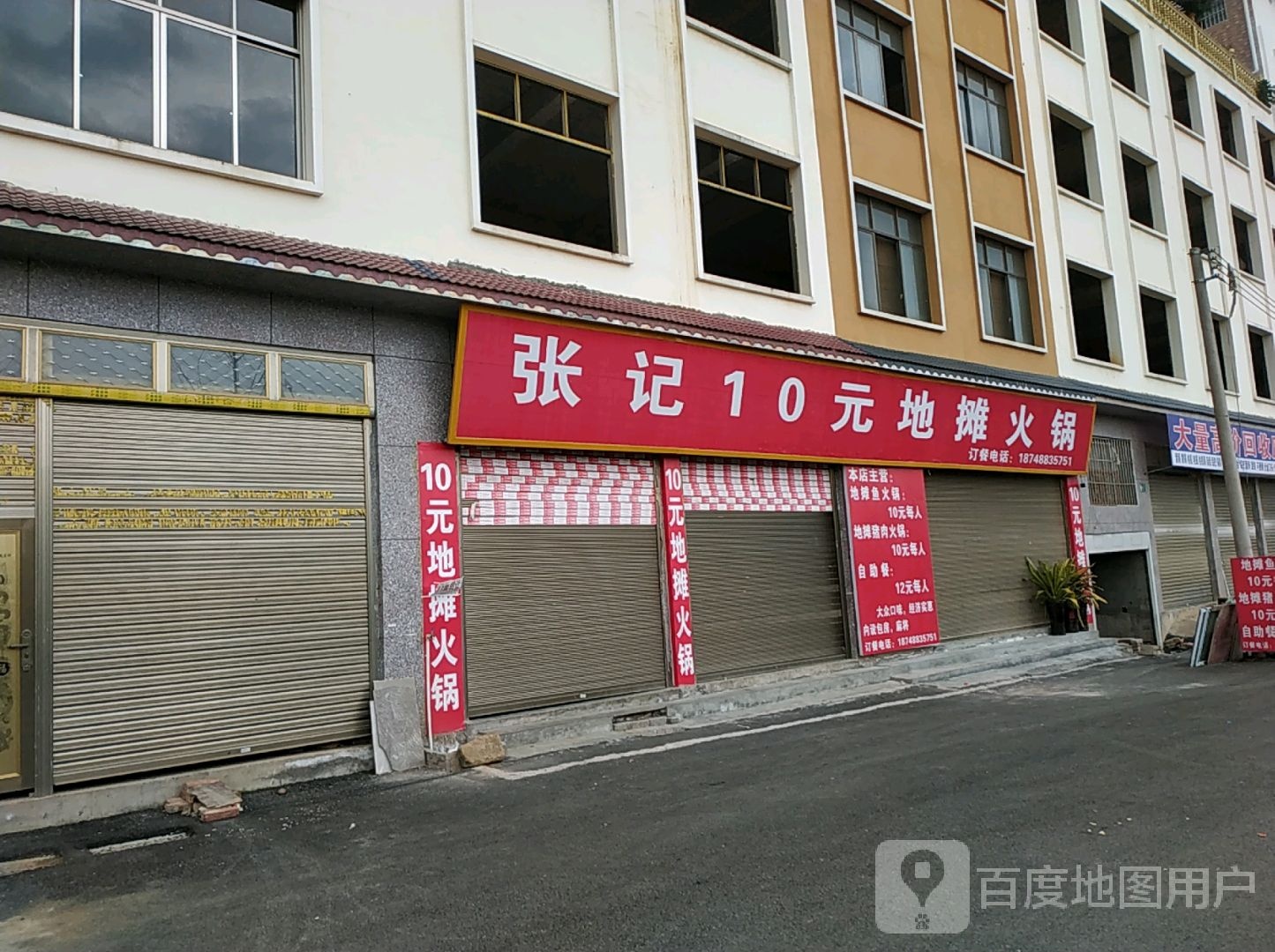 张记肉10元地摊火锅