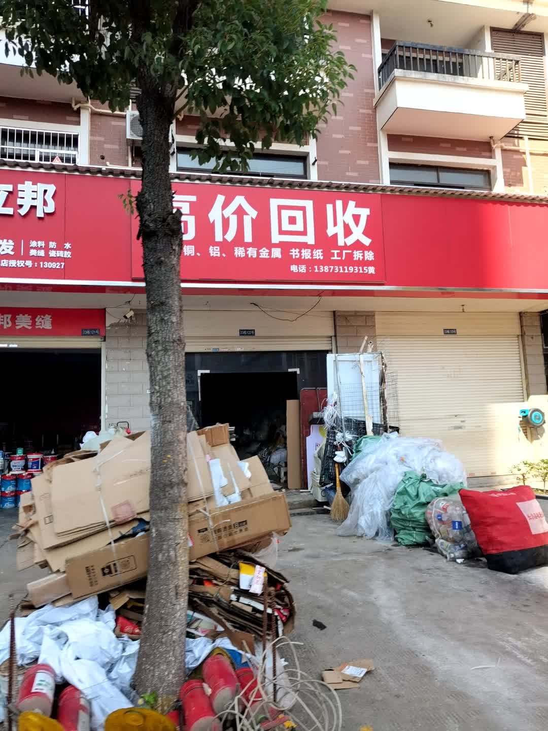 高价回收