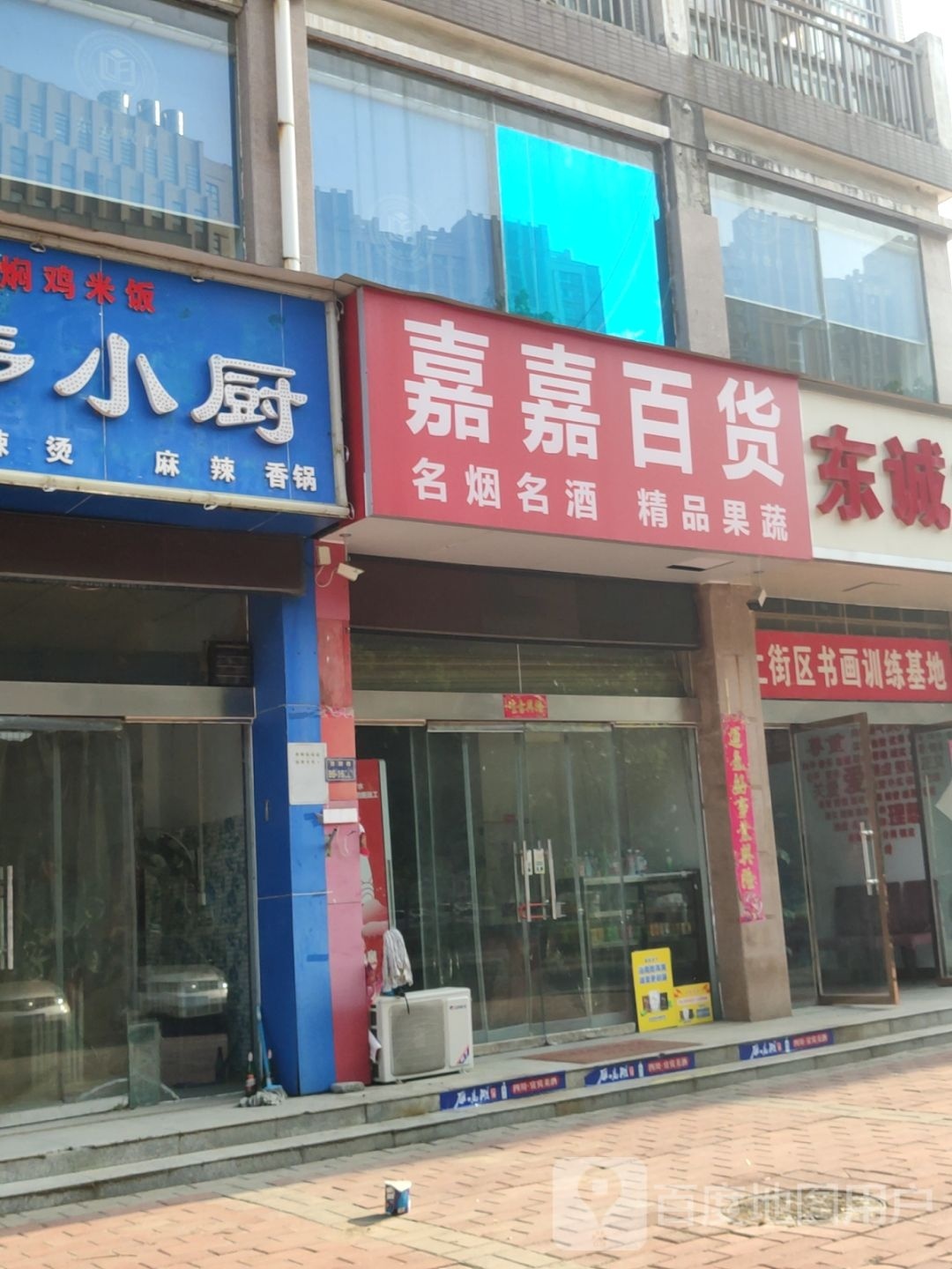 嘉嘉百货(济源路店)