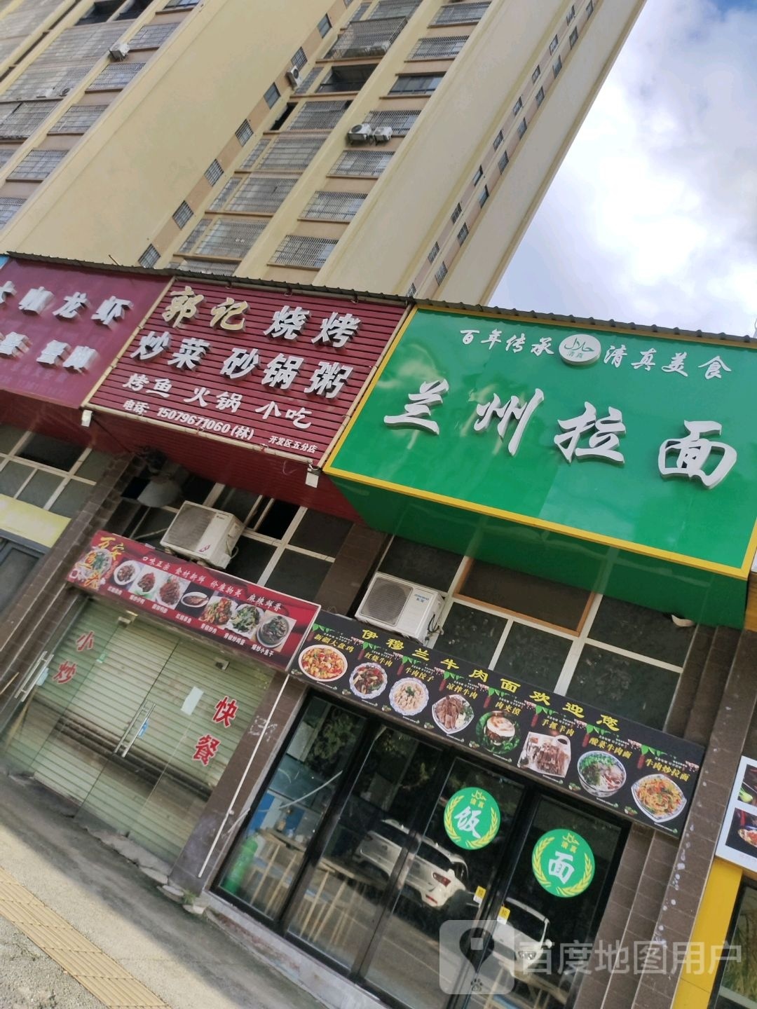 清真美食百年传奇兰州拉面(富盈万福广场店)