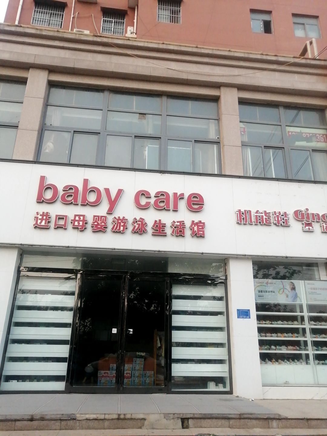 baby care进口母婴游泳生活馆(虞城店)