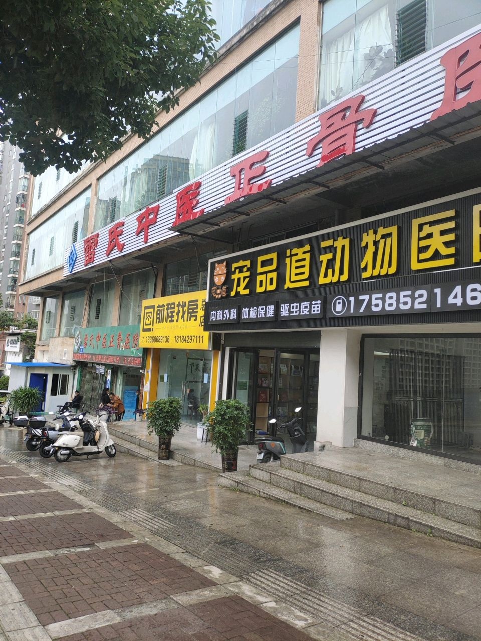 雷氏中医正骨医院