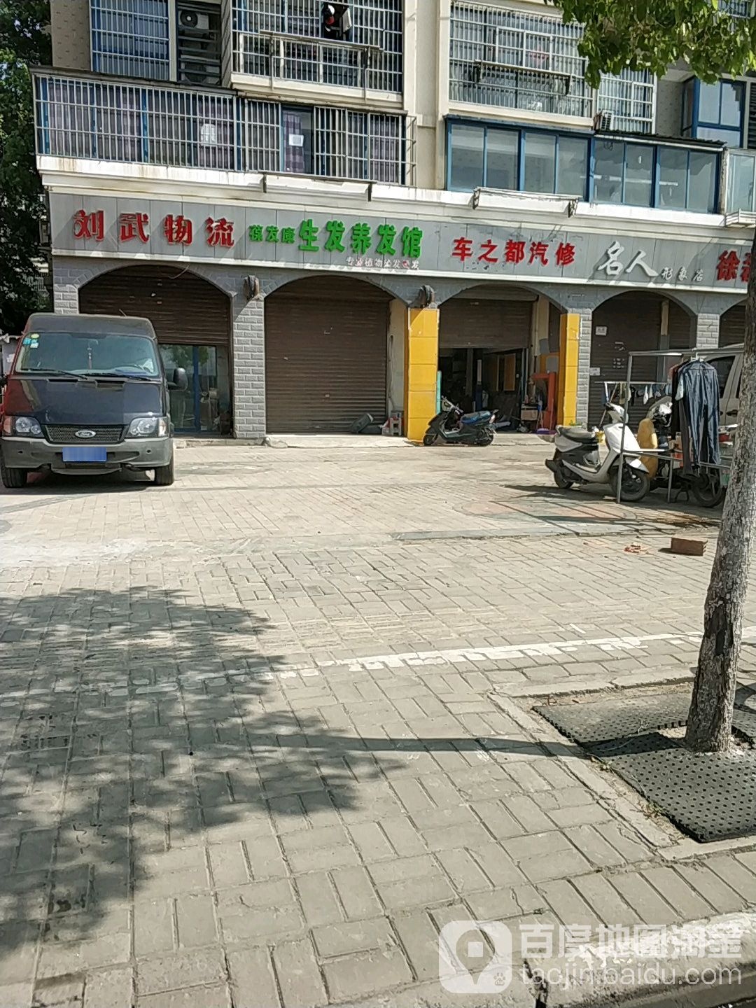 车之都汽修