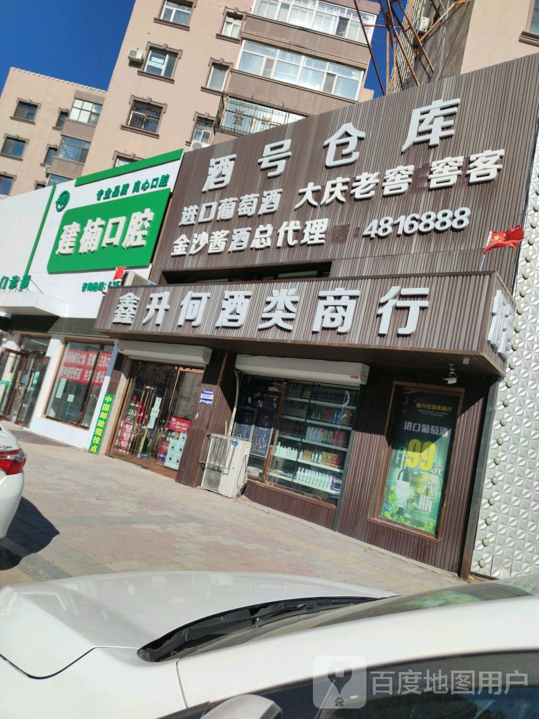 鑫升何酒类商行