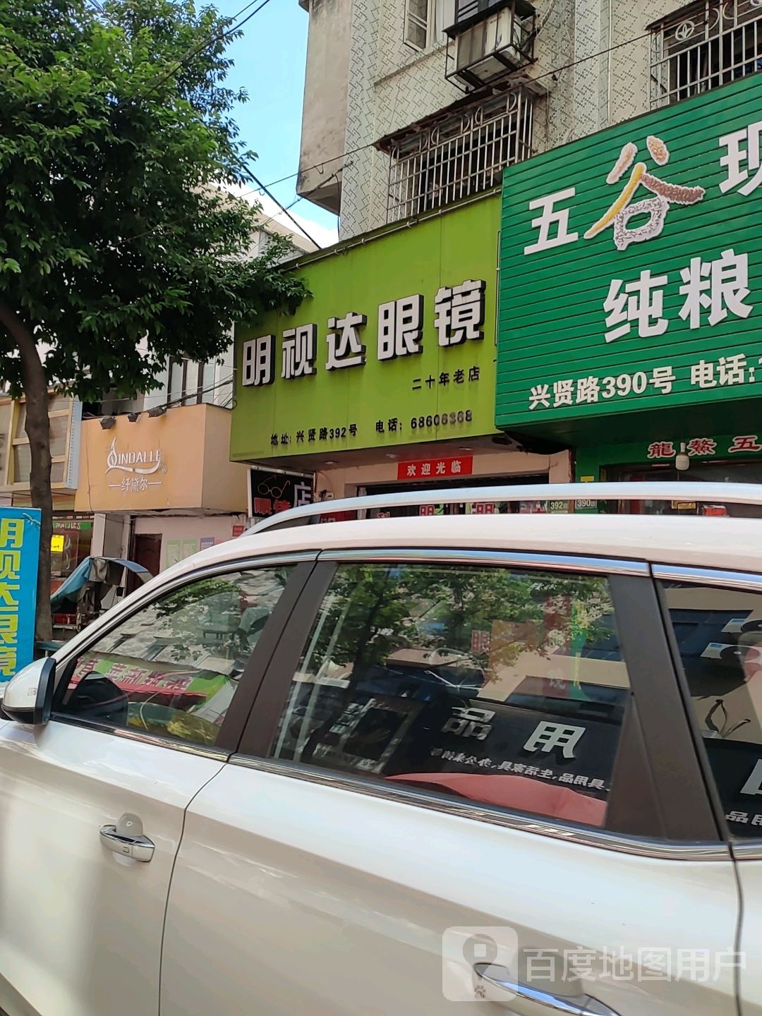 明辩达臭视抓眼镜(庵余路店)