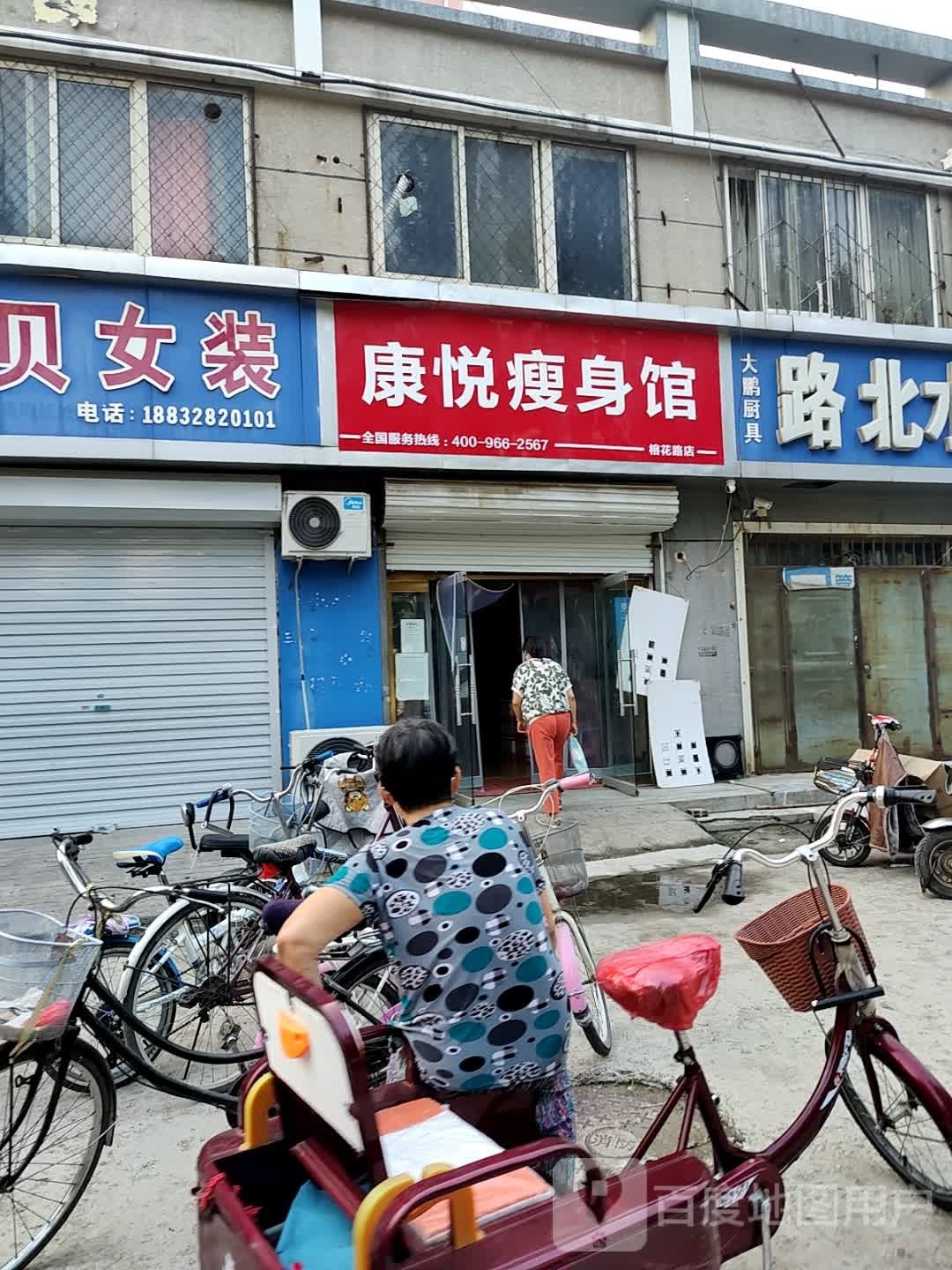 康悦健身馆(榕花路店)