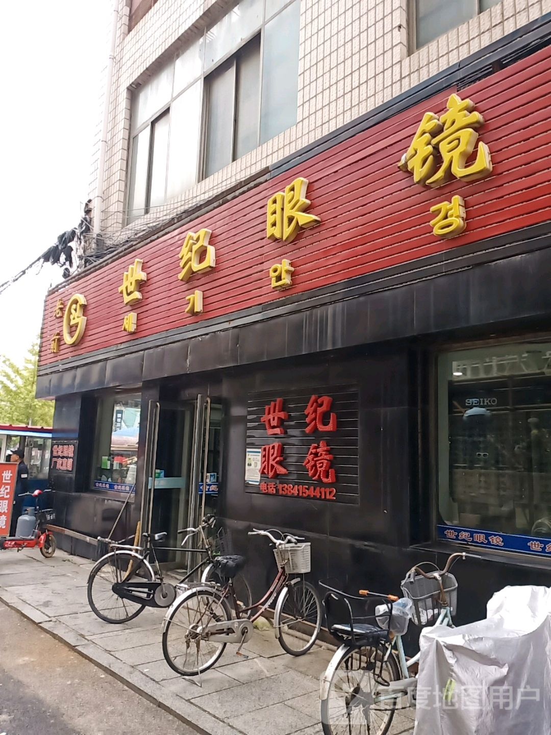 世纪眼镜(官电街店)