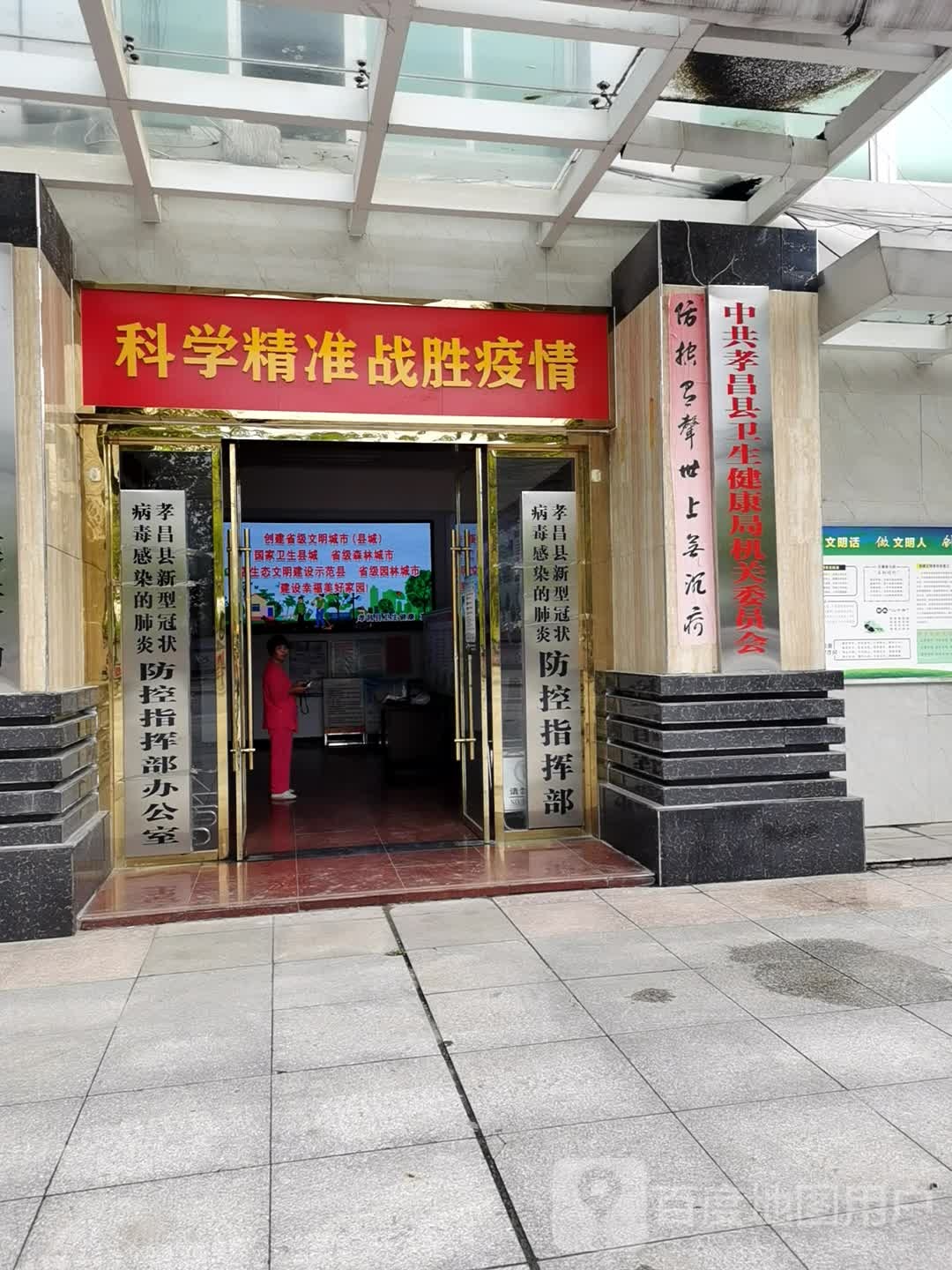 中共孝昌县卫生健康局机关委员会