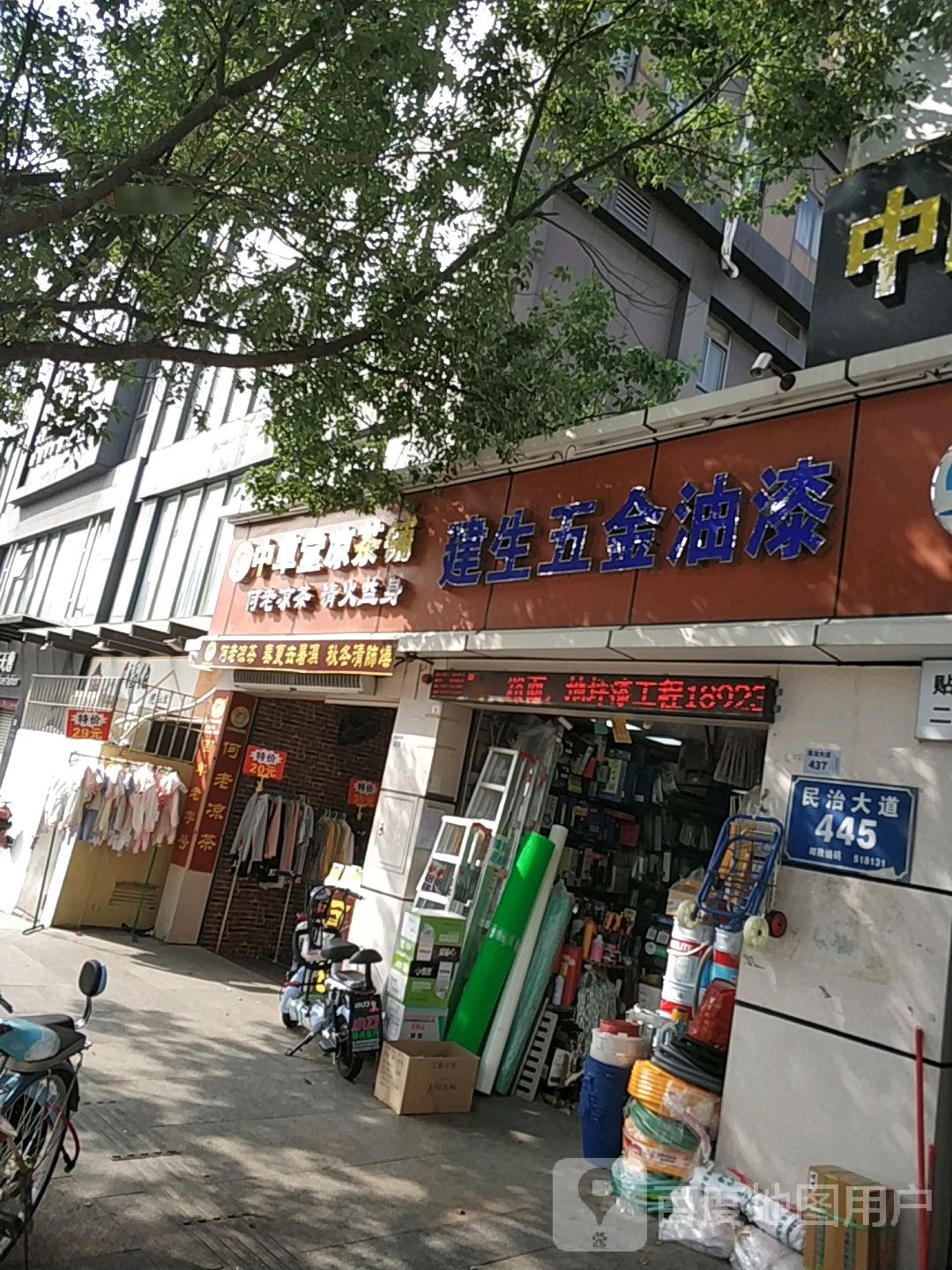 中草堂凉茶铺