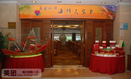 广州大厦·聚谊阁自助餐厅