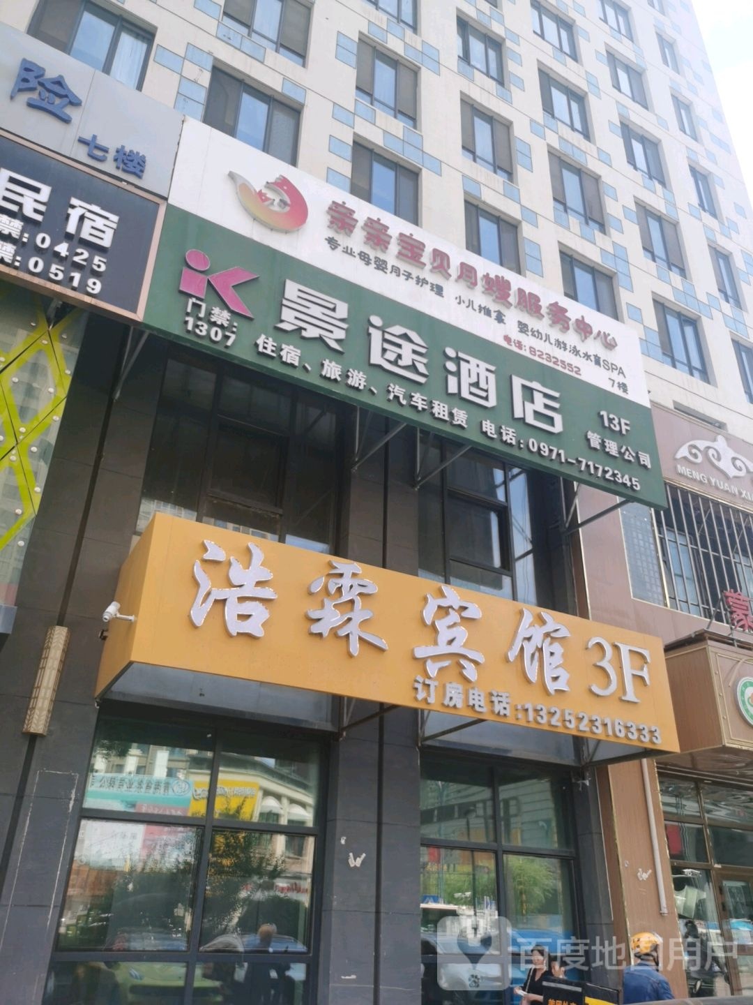 晨图酒店