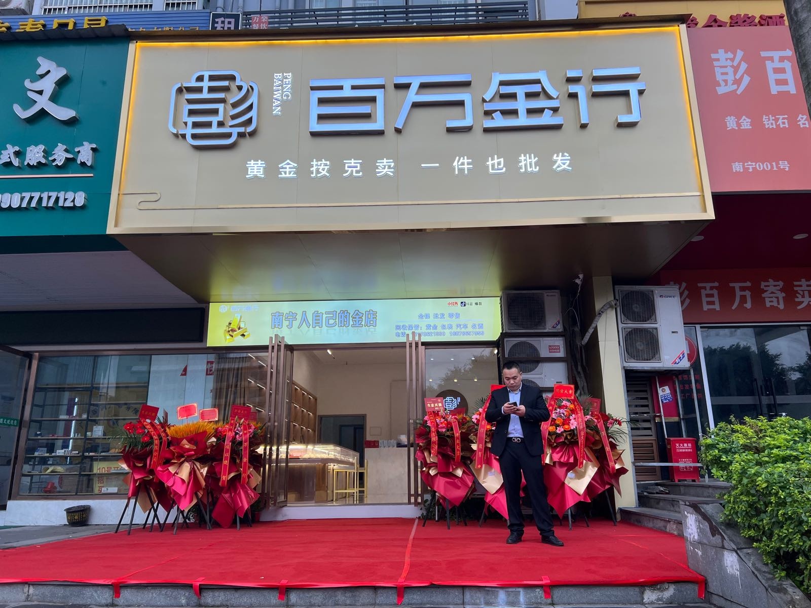 彭百万寄卖行