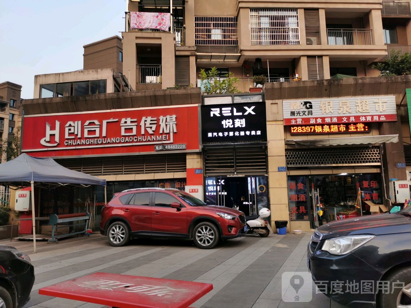银泉烟酒(新都汇店)