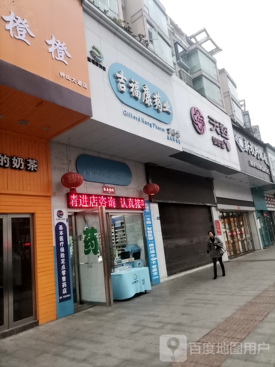 吉福康药业(万马店)