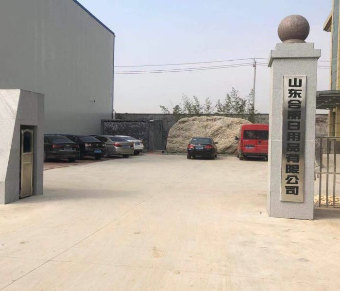 山东合丽日用品有限公司