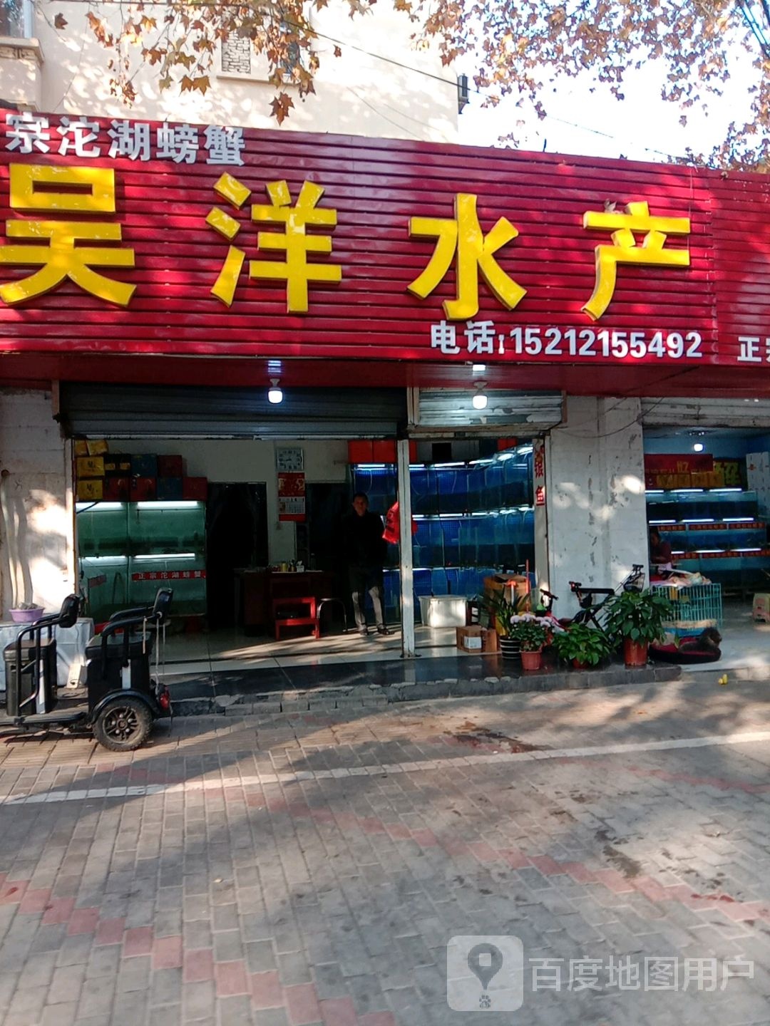 吴洋水产