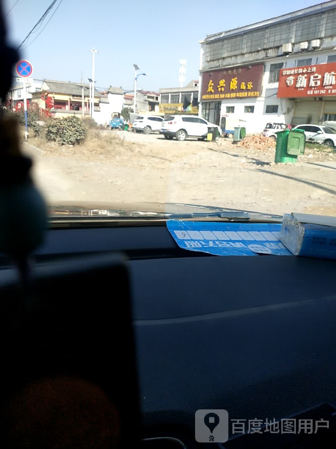 众兴源洗浴
