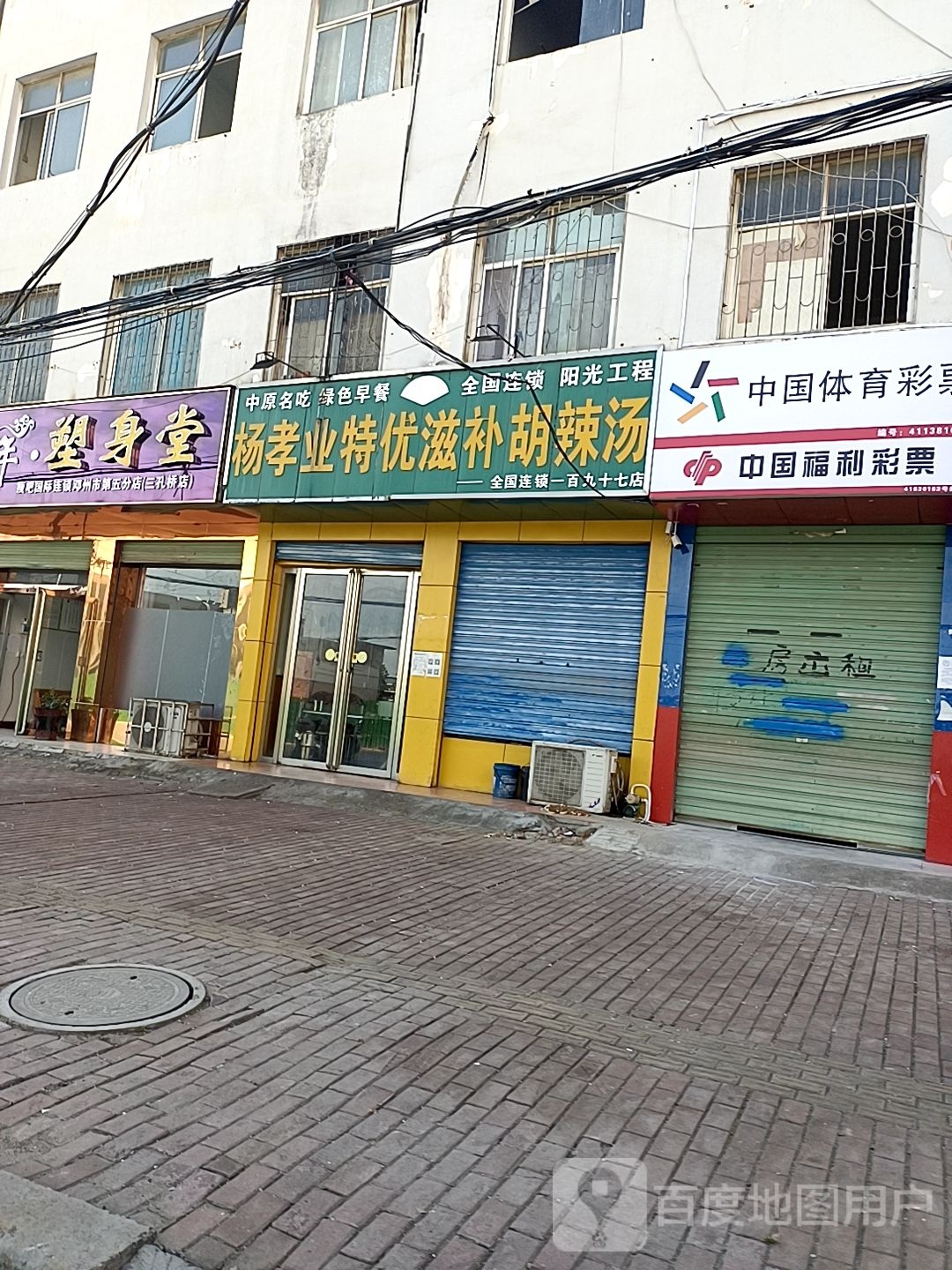 邓州市中国体育彩票(雷锋路店)