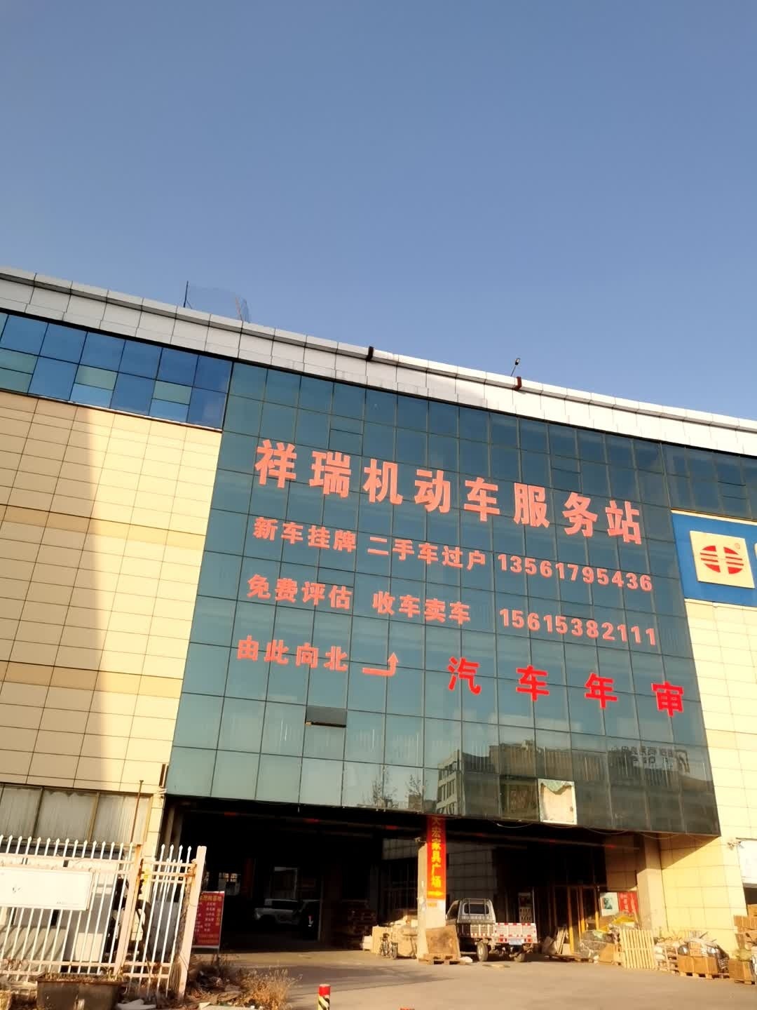 肥城祥瑞机动车检测有限公司