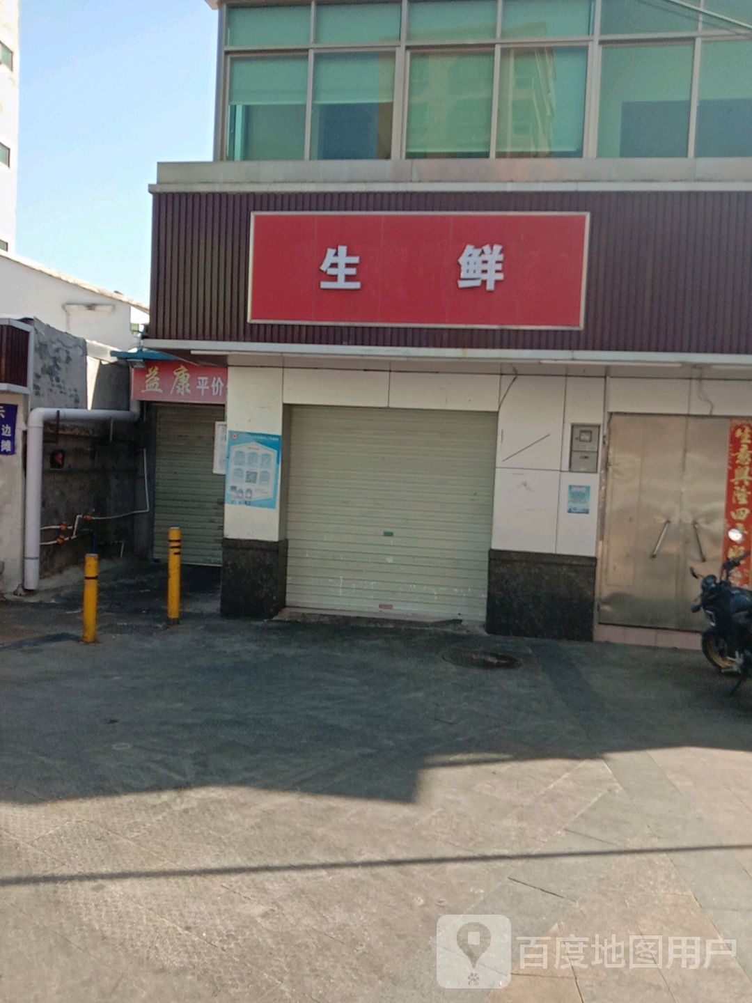 又一家生鲜