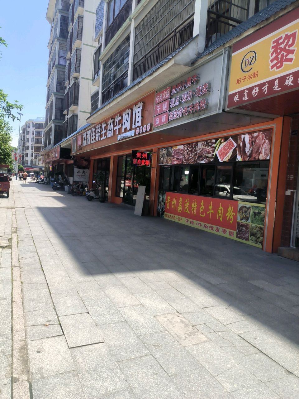 荔波佳荣生态牛肉馆(安保综合服务站A区店)