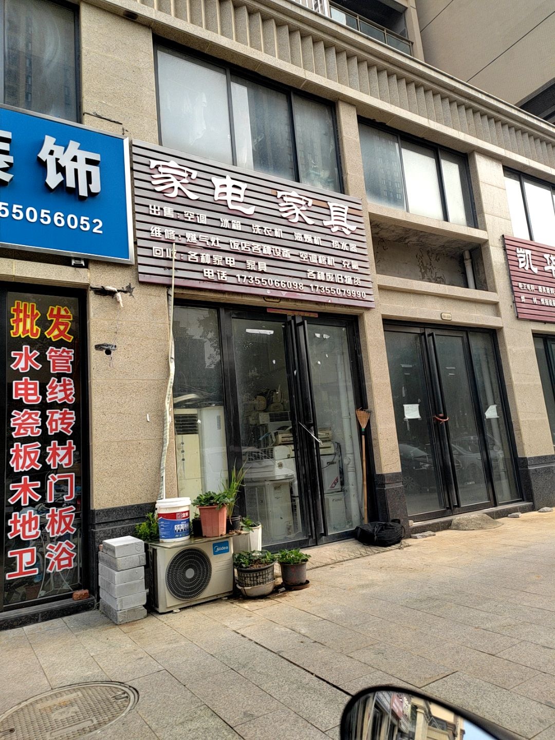 家电家具