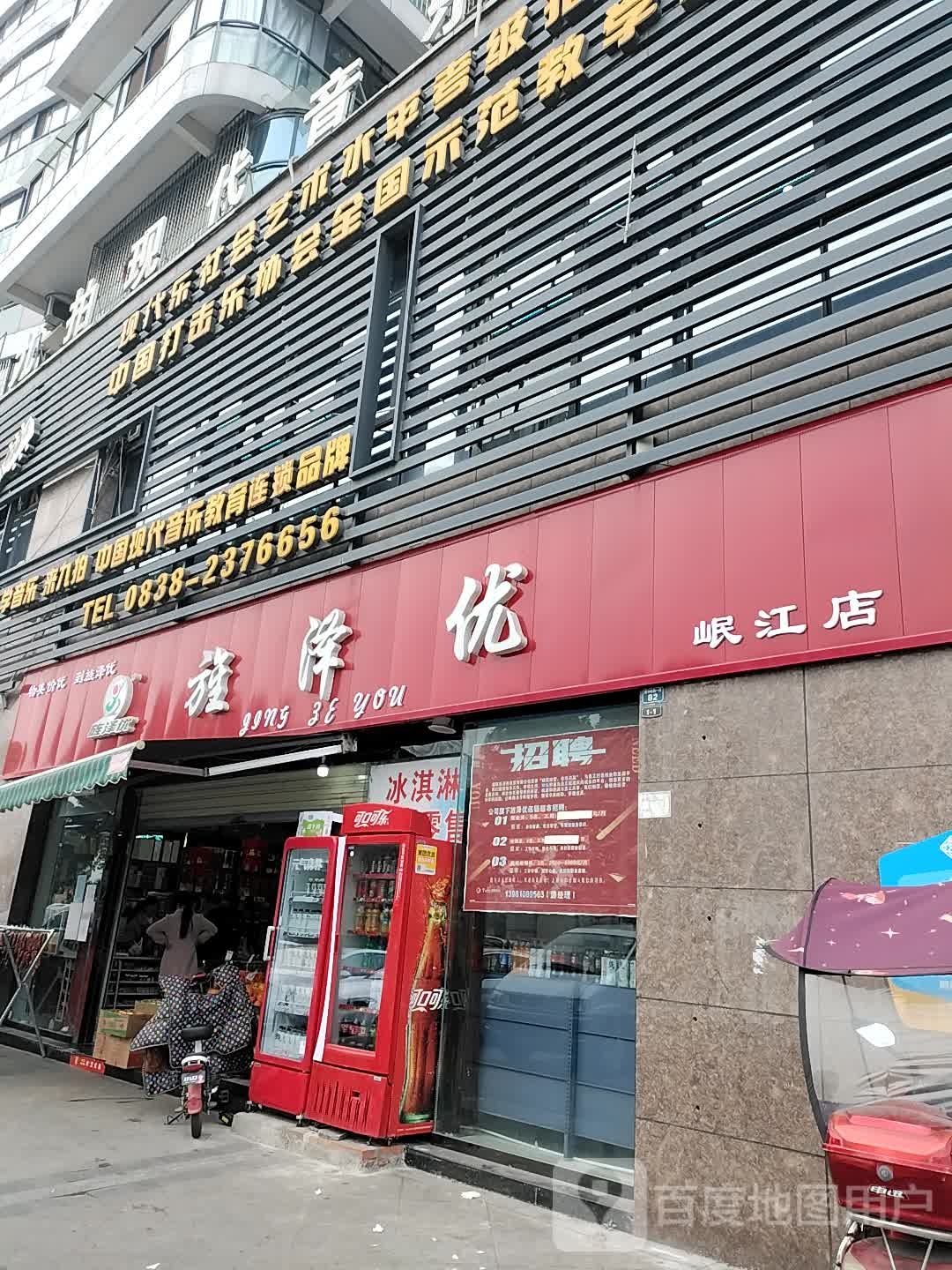 旌泽优(蓥华南路二段店)